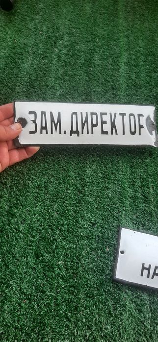 Метални табели от соц