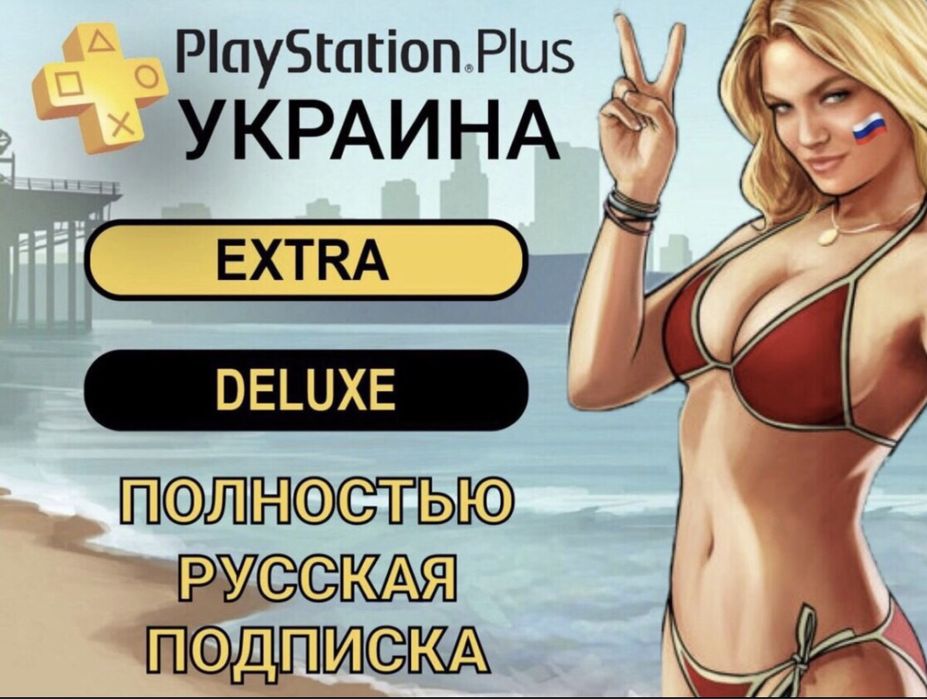 Игры и Подписки PS PLUS / EA PLAY / GAMEPASS | Игры с PS Store | PS4/5