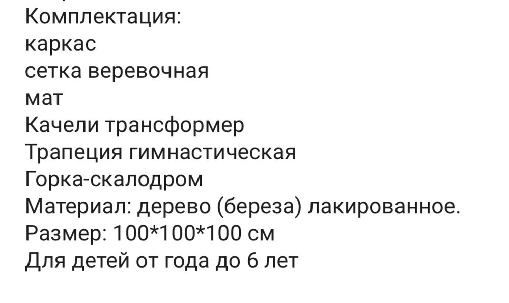 Игровой комплекс для детей