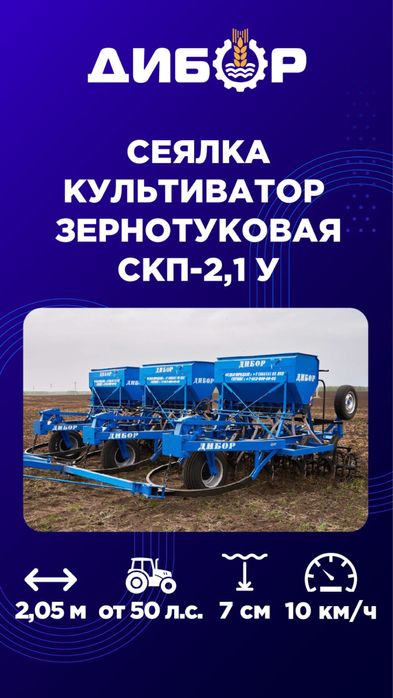Продам сеялку СКП 2.1 У Дибор