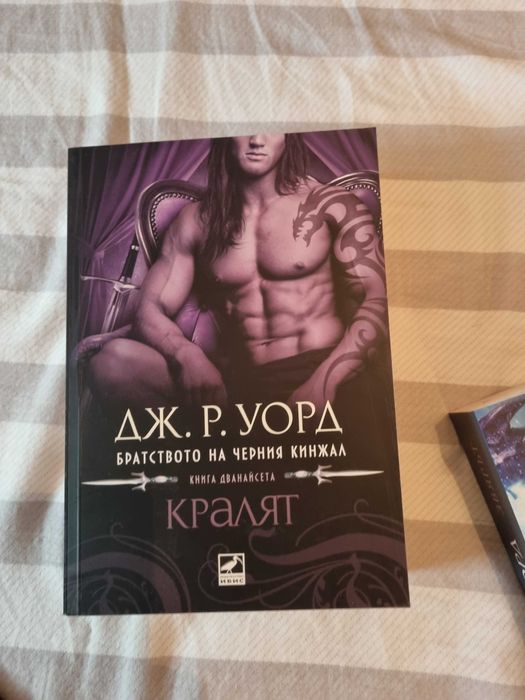 Братството на черния кинжал