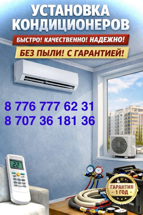 Установка кондиционера