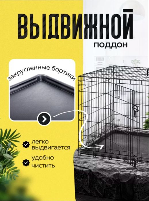 Клетка для собак