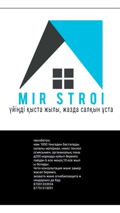 Пенобетон акция квм 1000 теңге