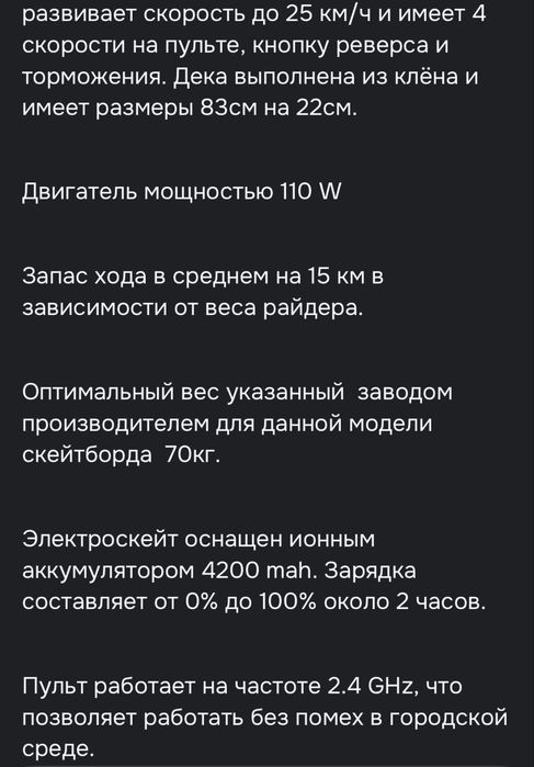 Электро скейтборд обмен продажа