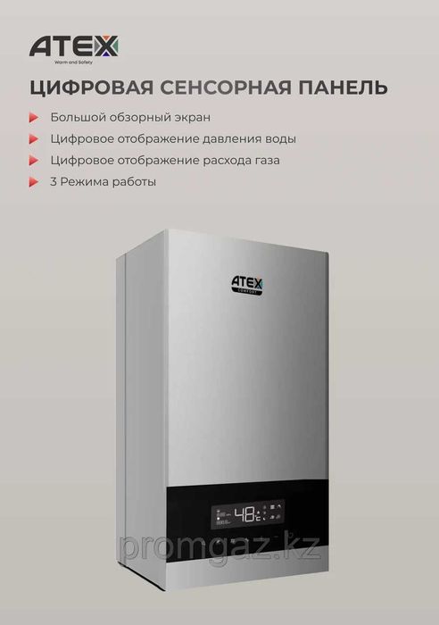 Котел Газовый ATEX 320