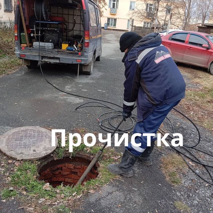 Прачистка-чистка канализации аппаратом. Бесплатный выезд. Ливневка