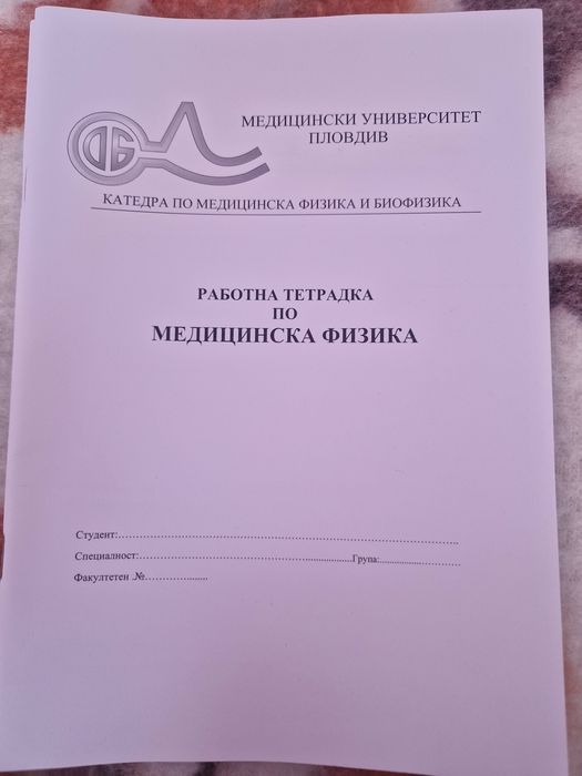 Учебници за МУ Пловдив