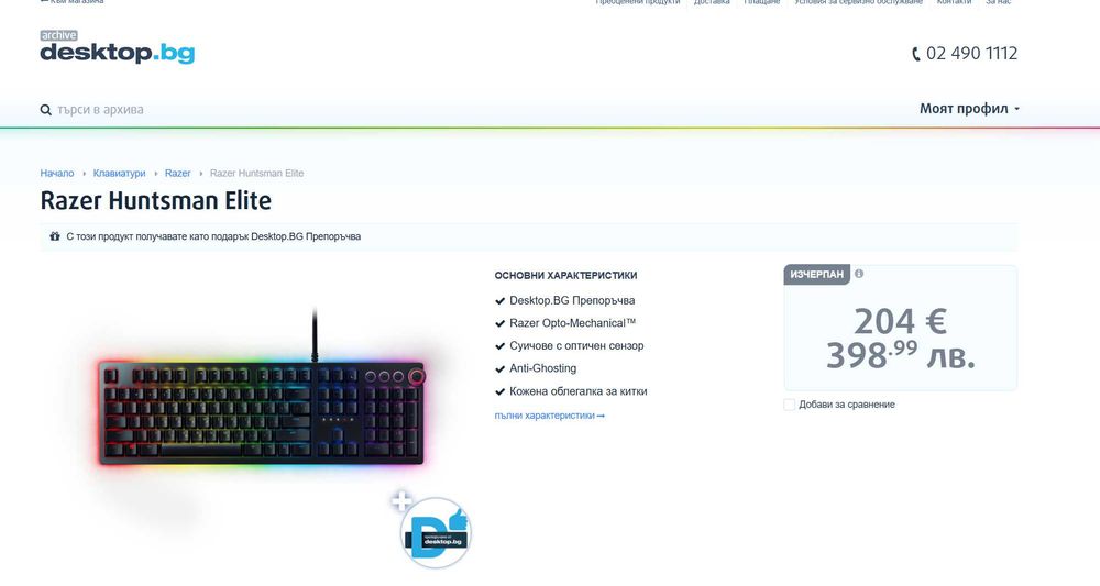 Клавиатура Razer Huntsman Elite Razer