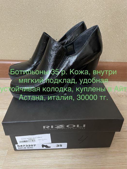 Ботильоны италия