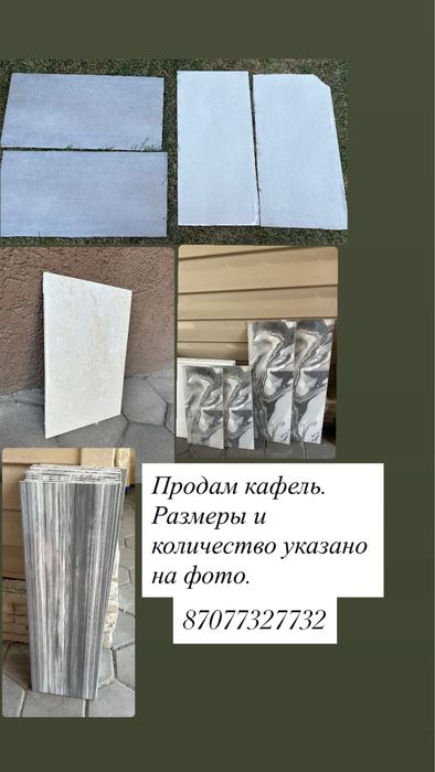 Продам кафель б/у и новый остатки.
