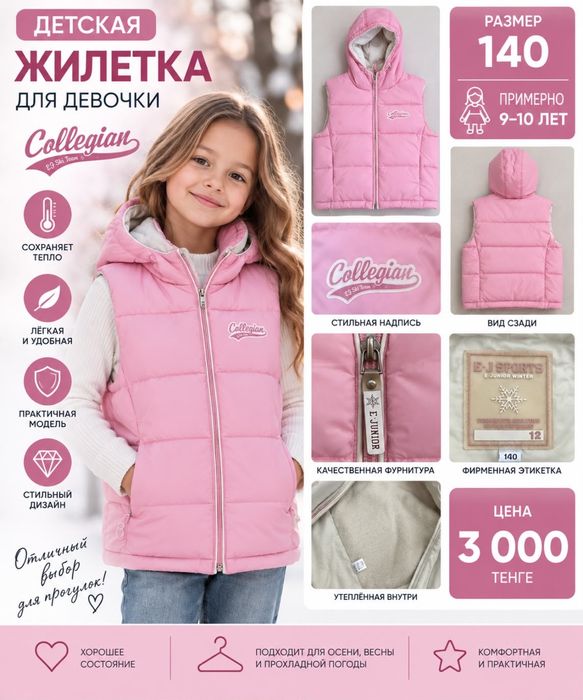 Продам детскую утеплённую жилетку для девочки.