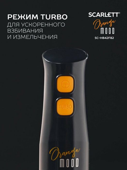 Блендер Scarlett SC-HB42F82, 900 Вт, коллекция Orange Mood, быстрое из