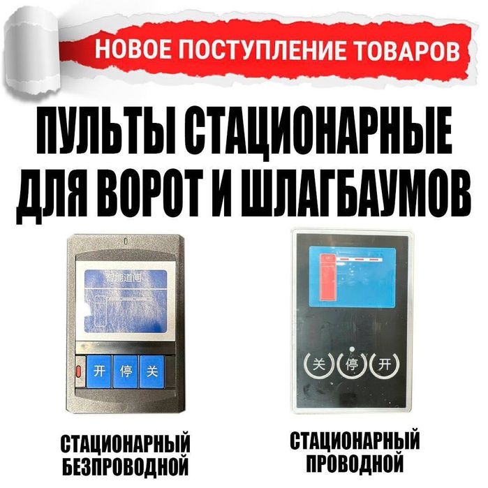 Пульт для шлагбаума оригинальный с плавуюшим кодом универсалный