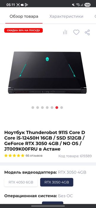 Thunderobot 911 НОУТБУК игровой