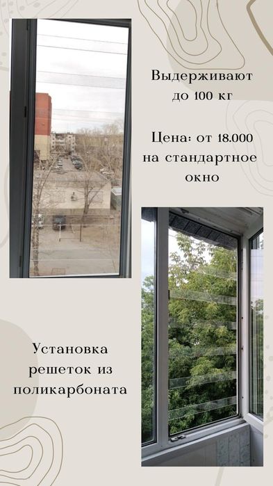 Защитные решётки от выпадение детей,ремонт окон,регулировка окон.ред