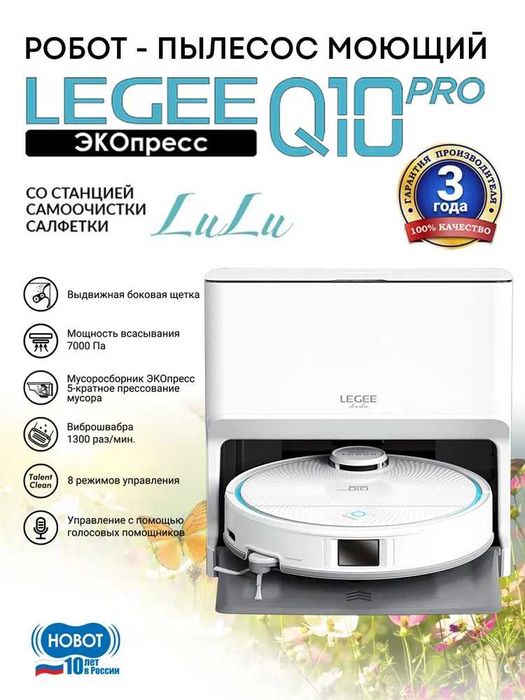 Робот пылесос моющий Hobot LEGEE-Q10 Pro