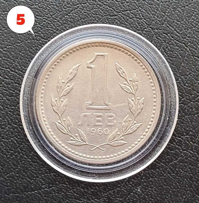 3 броя монети 1 лев 1960 г. Двоен удар на матрицата.