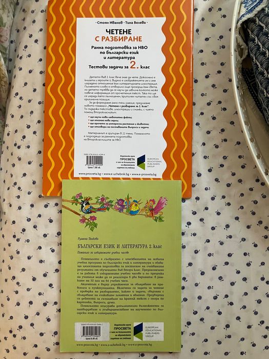 Тетрадки по Български език да Втори клас
