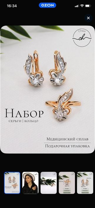 Набор под золото с бриллиантами. Размер 19.