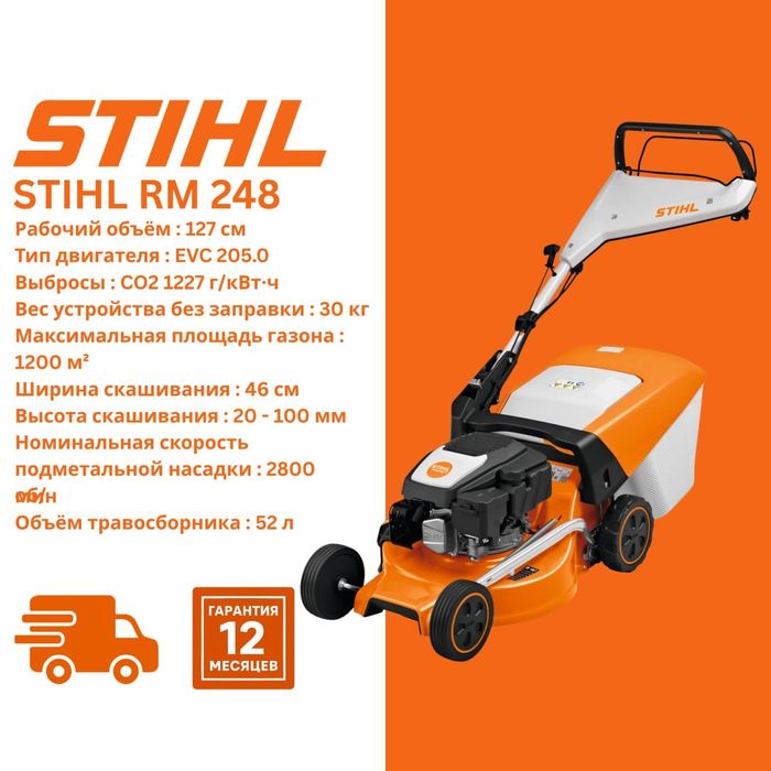 Бензиновая газонокосилка STIHL RM 248