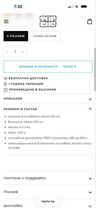 Голям пуф круша( барбарон)