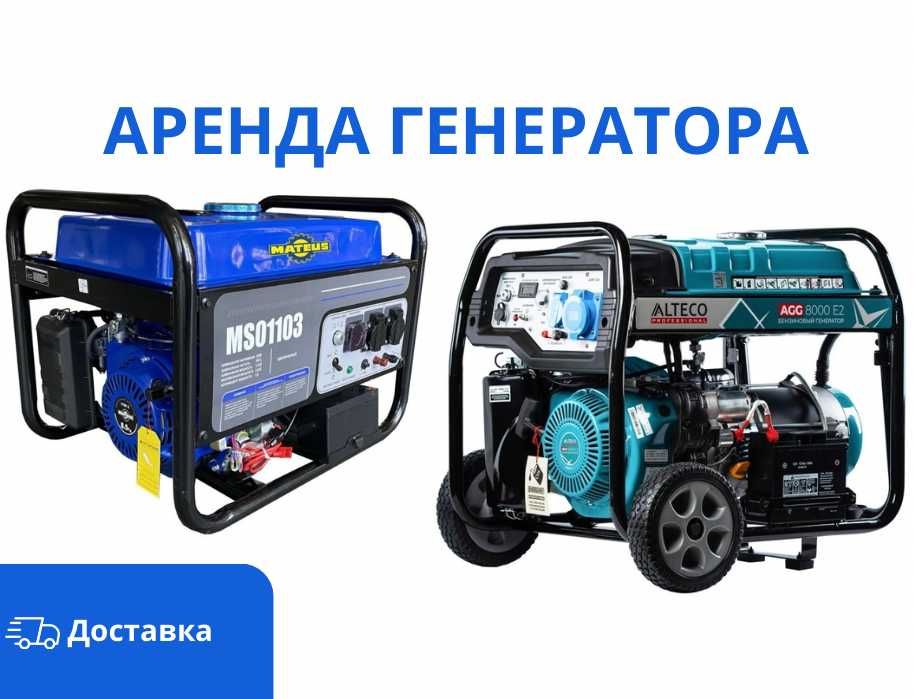 Аренда Инструментов Компрессор Краскопульт Генератор Лестница