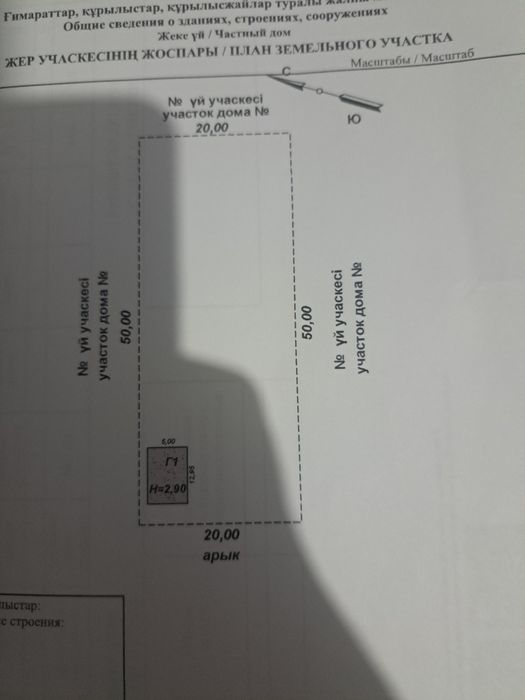 Участок Бектобе  ул Акыртас