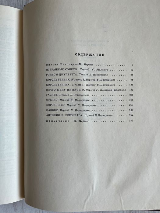 Вильям Шекспир - 1953 г.