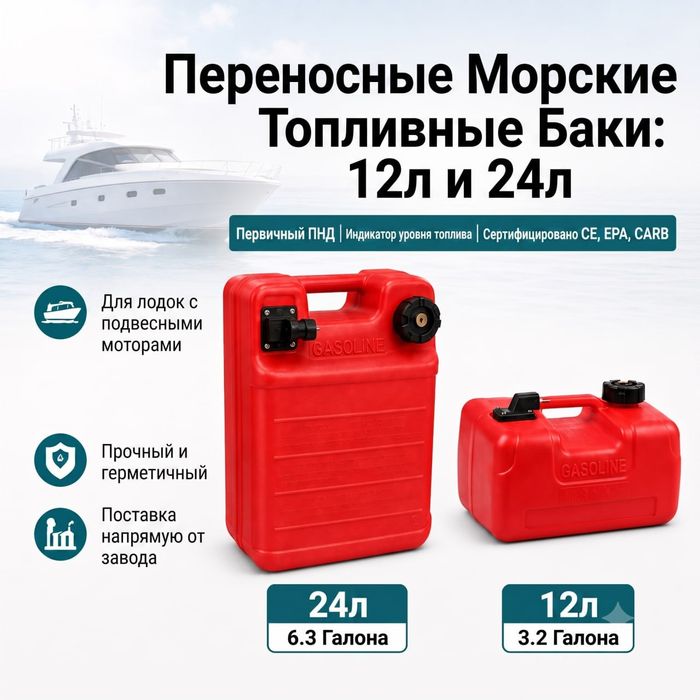 Топливный бак 12 л (внешний, переносной) — Новый