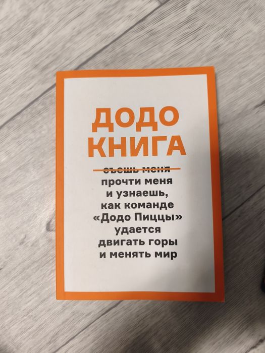 Продам книгу "Додо"