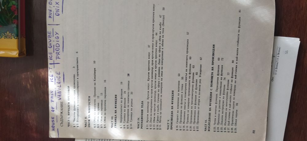 Математика 11 кл. 1994 г.