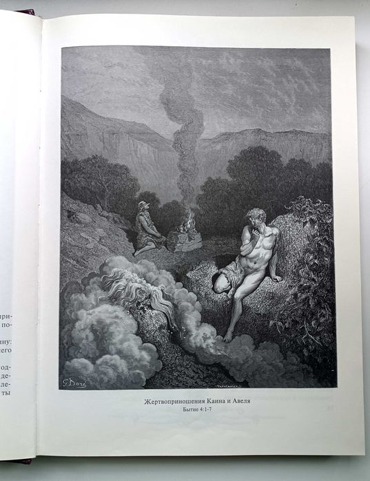 Книга, гравюры Гюстава Доре