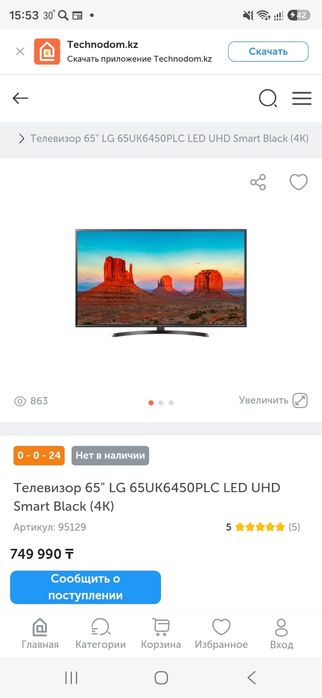 Телевизор LG  65"
