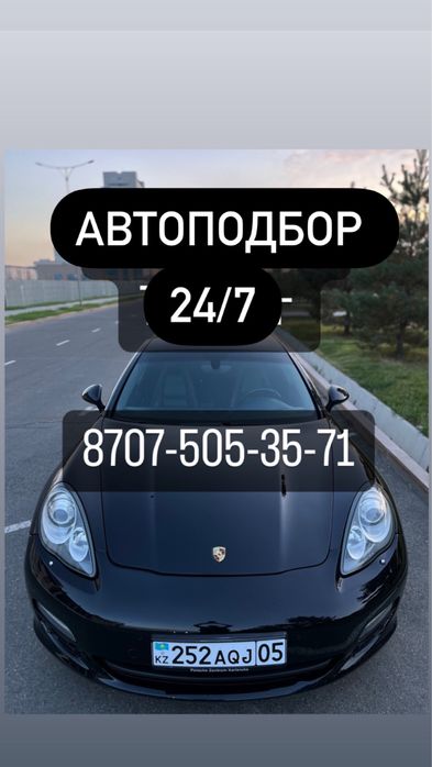 Автоподбор / Автоэксперт / Проверка авто / Подбор авто