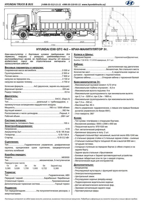 Кран панипулятор (kran manipulyator)  hyundai бшлангич 254 мил