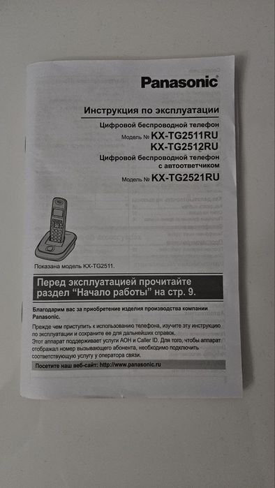 Радиотелефон Panasonic KX-TG2521RU