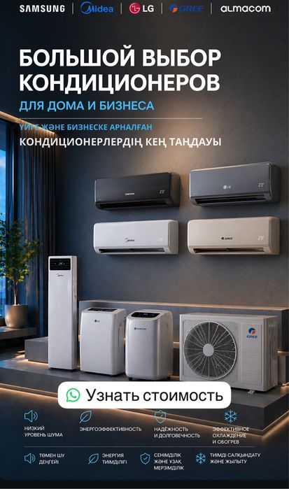 Кондиционеры Отекс со склада
