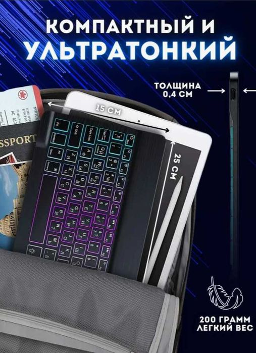 Клавиатура + Мышь (беспроводные аккумуляторные blutooth с подсветкой)