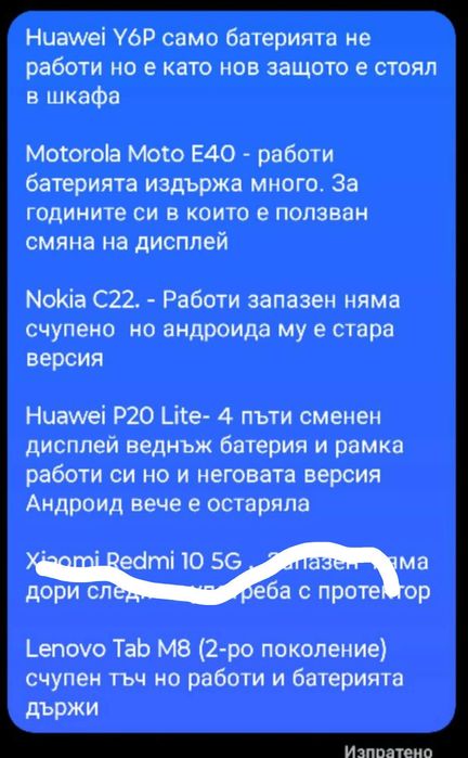 Смартфони за части! Или ремонт!