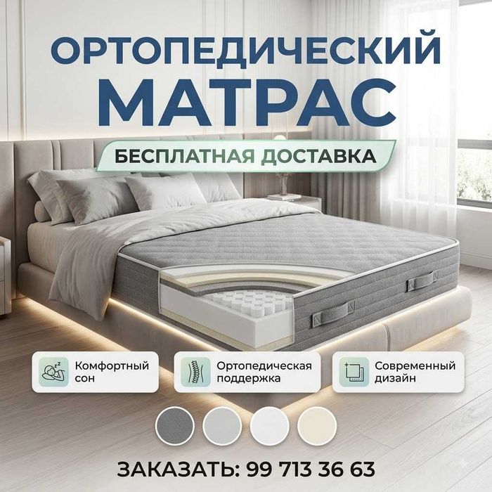 Матрас | Matras | Матрасы | Matras na zakaz | Матрас ортопедический