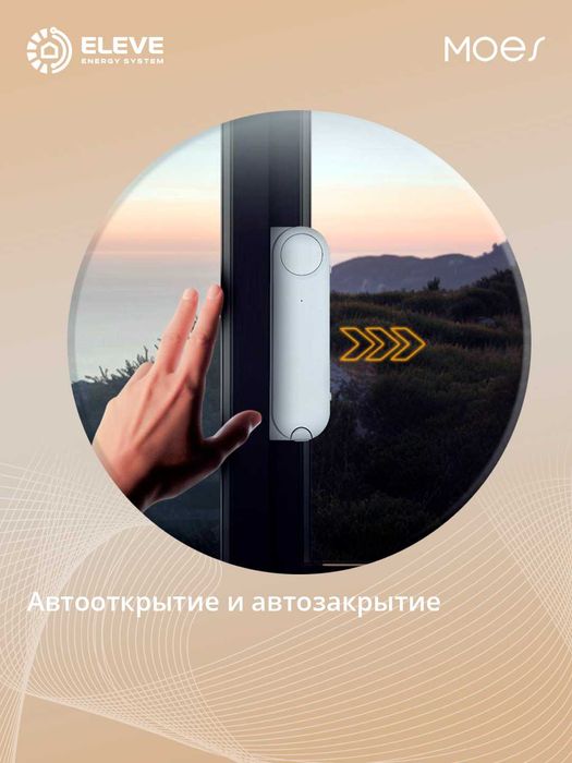 Умный толкатель раздвижных окон Moes Zigbee