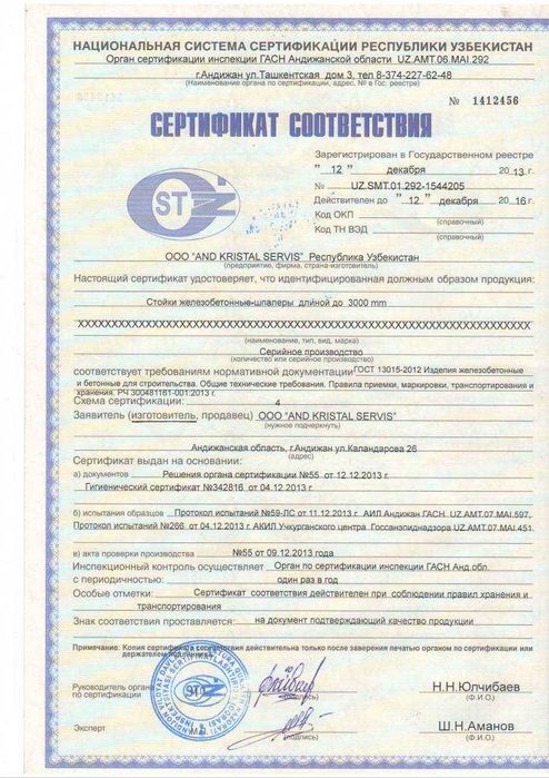 Производим Железобетонные столбы, качественные морозостойкие шпаллеры.