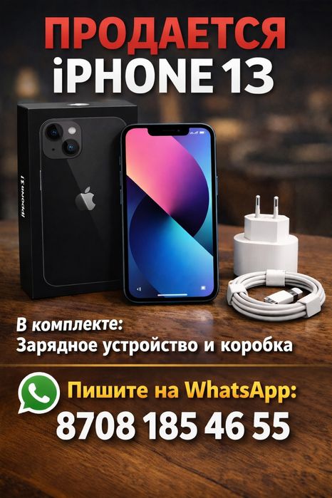 Iphone 13 продается