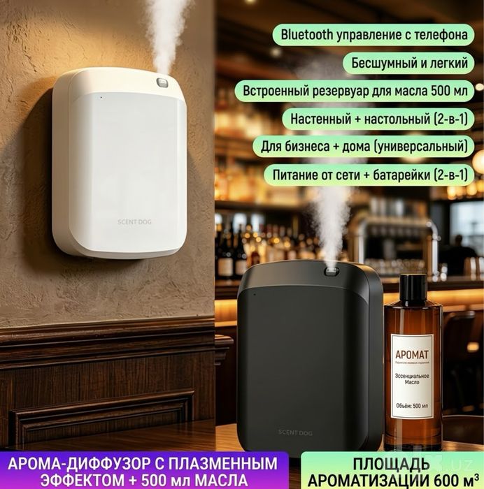 Аромадиффузор Scent Dog