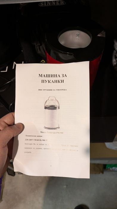 Машина за пукакнки