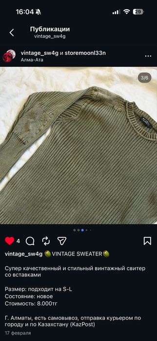 винтажный свитер