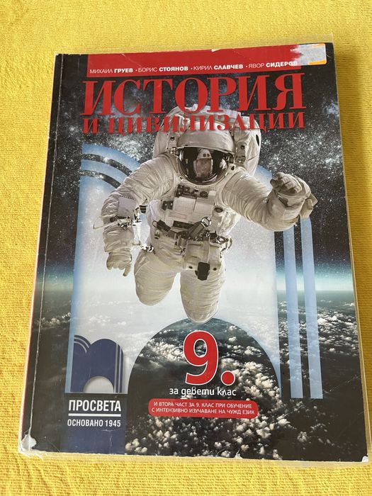 Продавам учебници за 9 клас