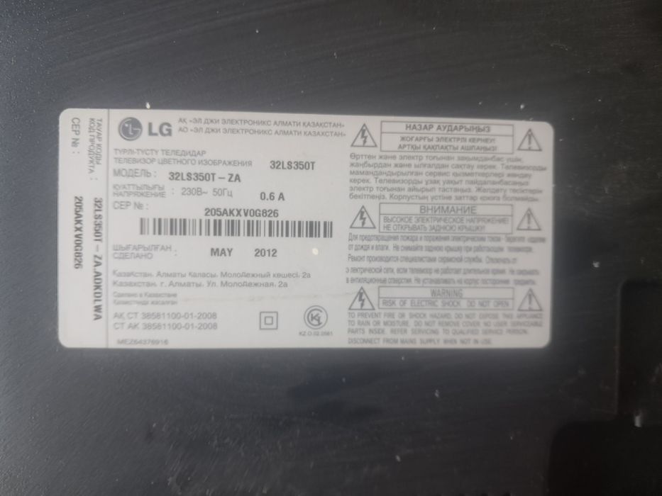 Телевизор LG -80 диаг