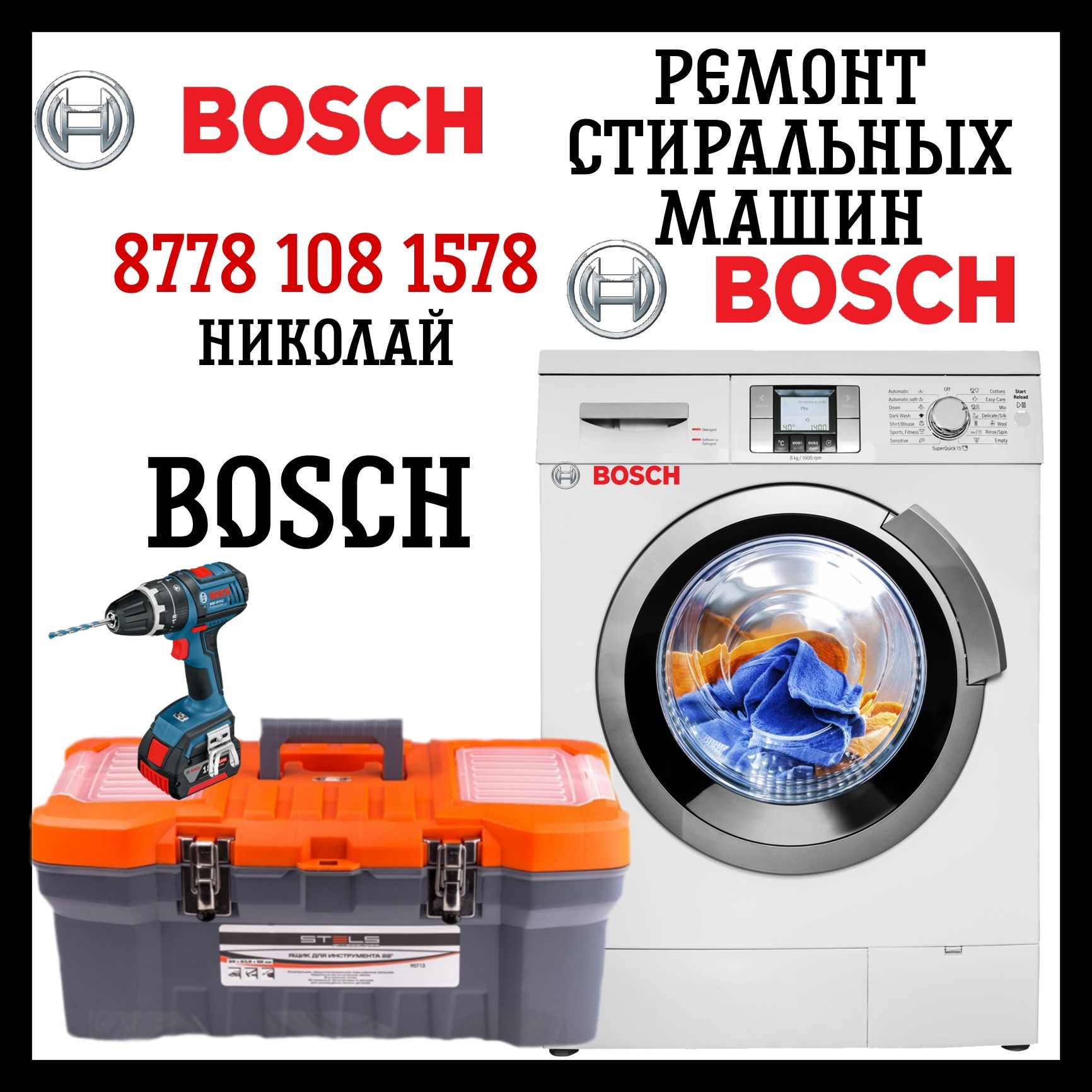 Ремонт и установка стиральных машин BOSCH бош в Караганде, Сарани и др -  Бытовая техника Караганда на Olx